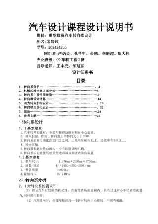 汽车转向系设计说明书