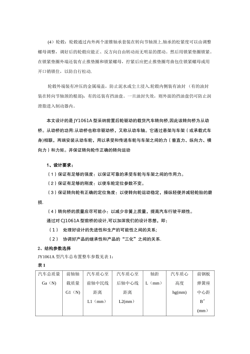 汽车转向桥桥设计说明书_第2页