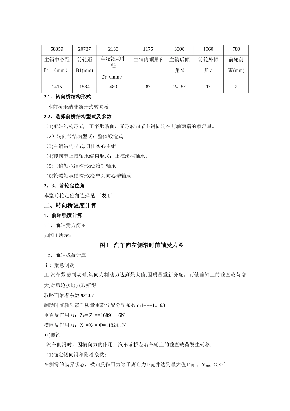 汽车转向桥桥设计说明书_第3页