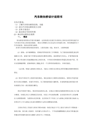 汽车转向桥桥设计说明书