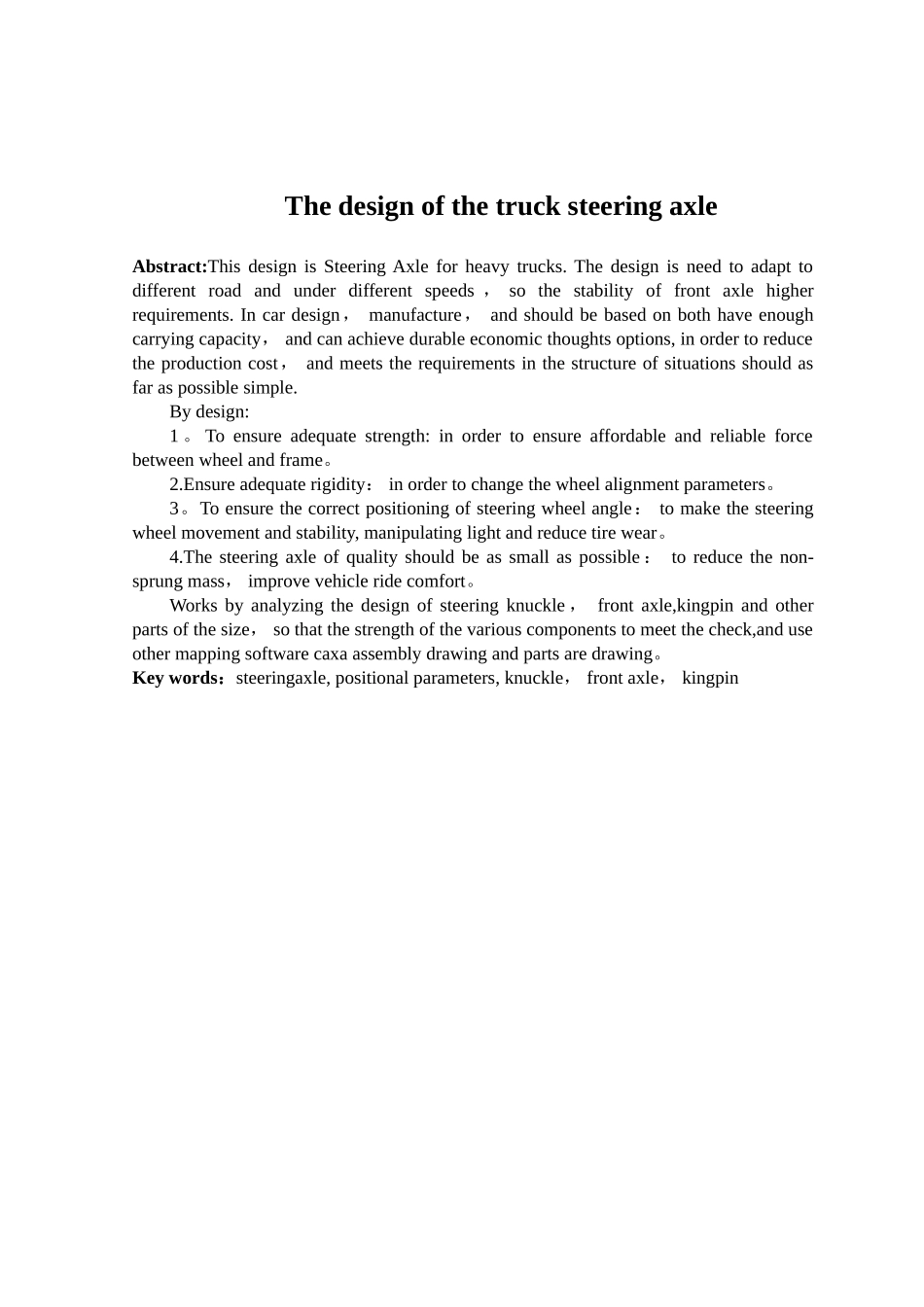 汽车转向桥设计说明书_第3页