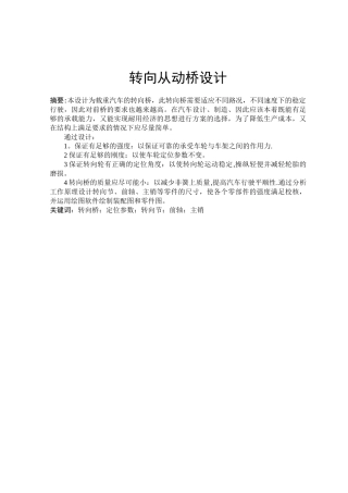 汽车转向桥设计说明书