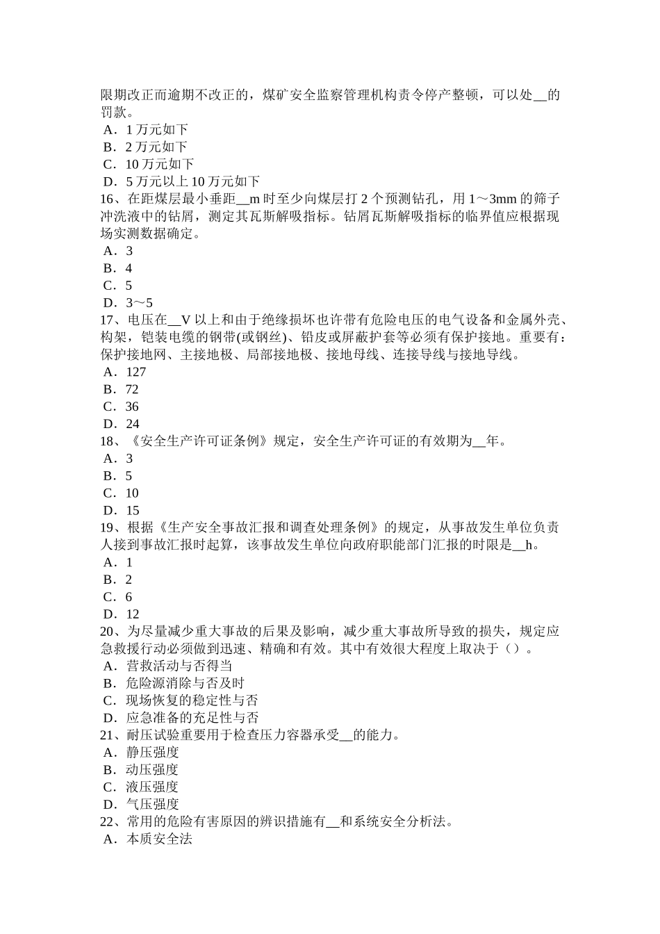 2025年重庆省安全工程师《安全生产法》安全生产法的适用范围试题_第3页