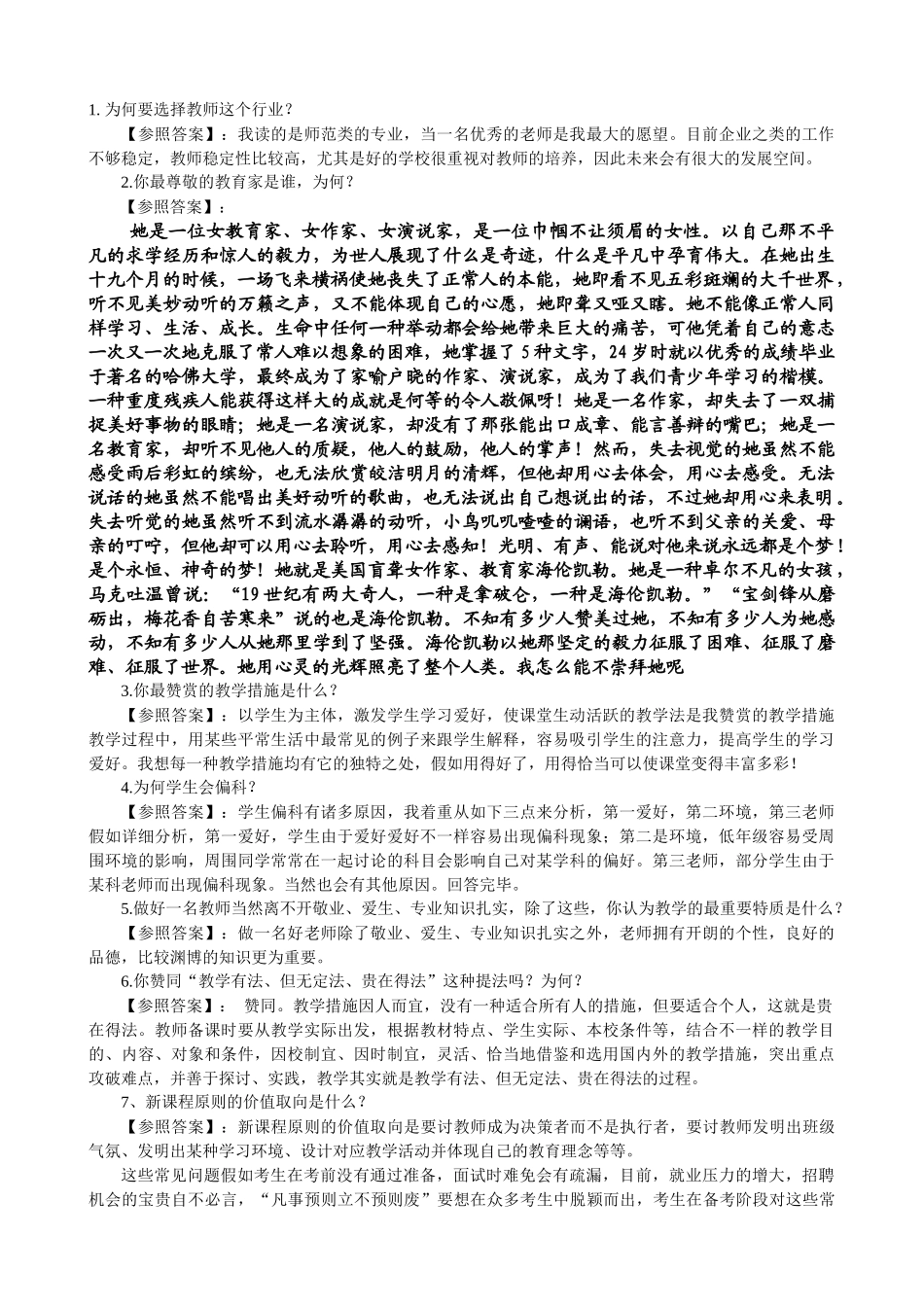 2025年教师招聘材料大全_第1页