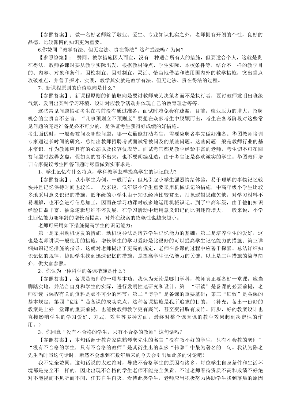 2025年教师招聘材料大全_第3页