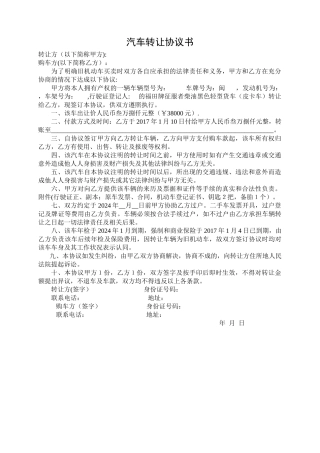 汽车转让协议书
