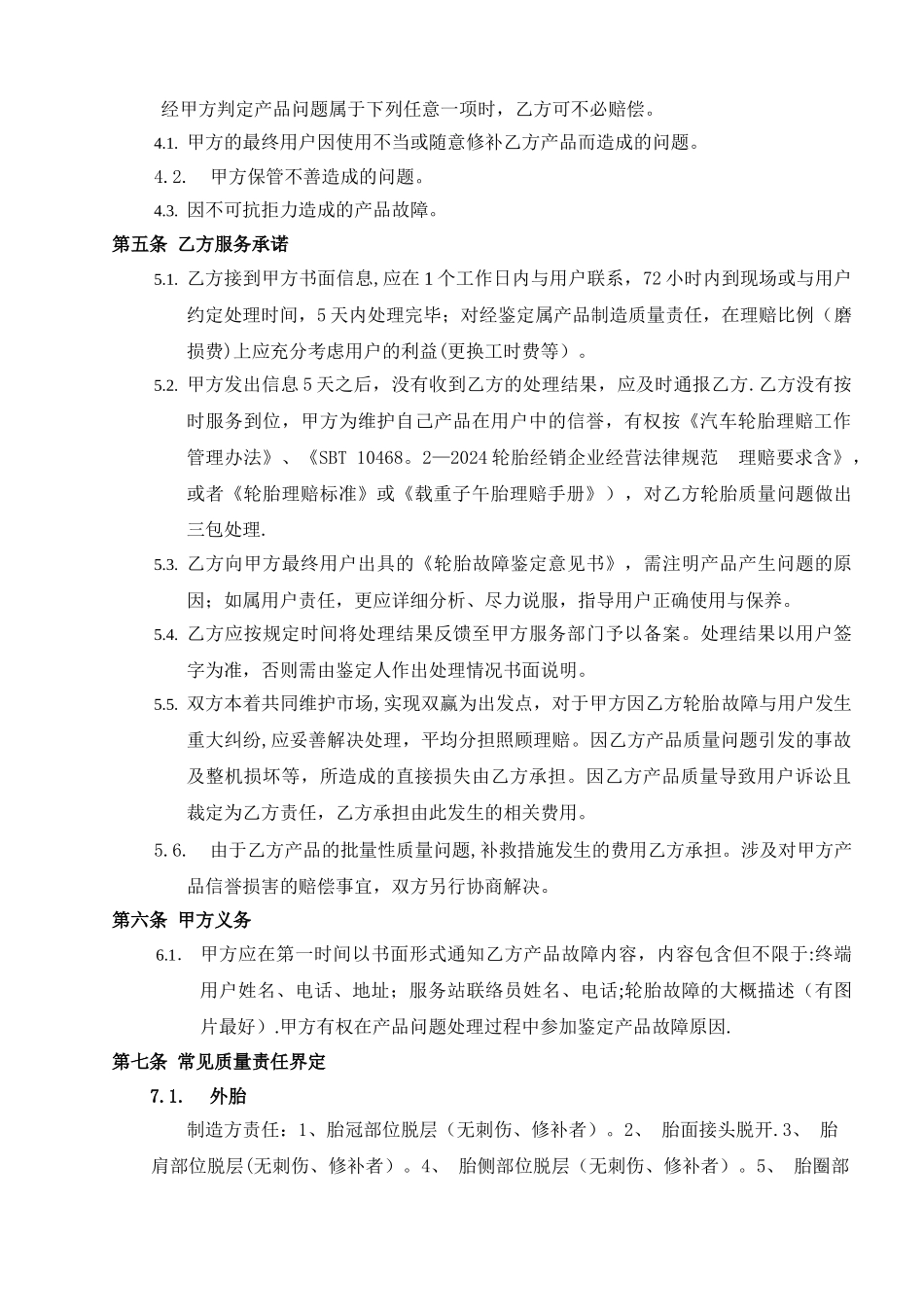 汽车轮胎售后服务协议标准版_第2页