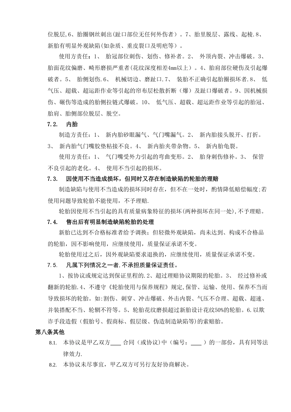 汽车轮胎售后服务协议标准版_第3页