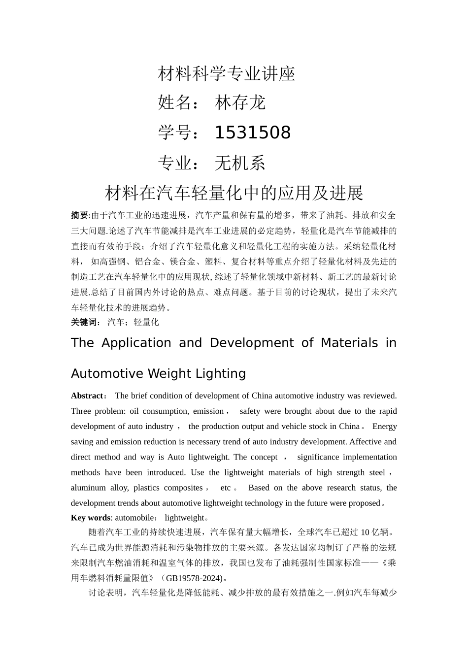 汽车轻量化-文献综述_第1页