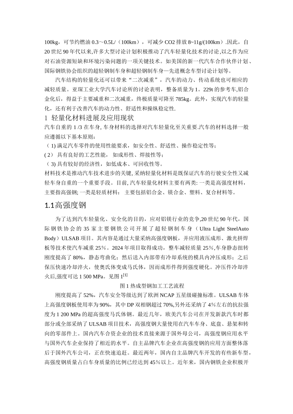 汽车轻量化-文献综述_第2页
