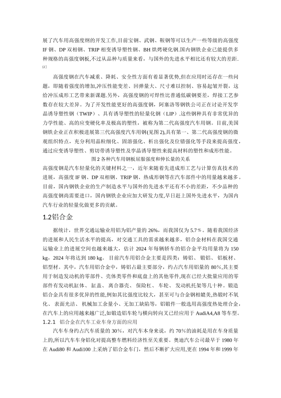 汽车轻量化-文献综述_第3页