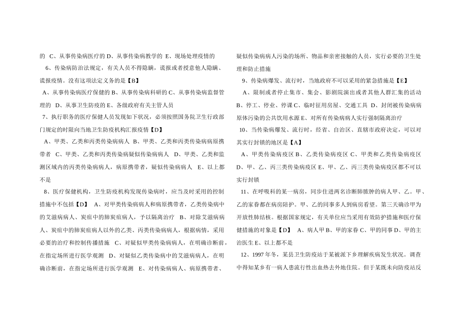 2025年卫生管理职称考试试题及答案_第2页