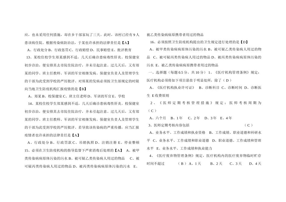 2025年卫生管理职称考试试题及答案_第3页