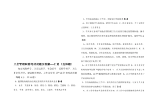 2025年卫生管理职称考试试题及答案