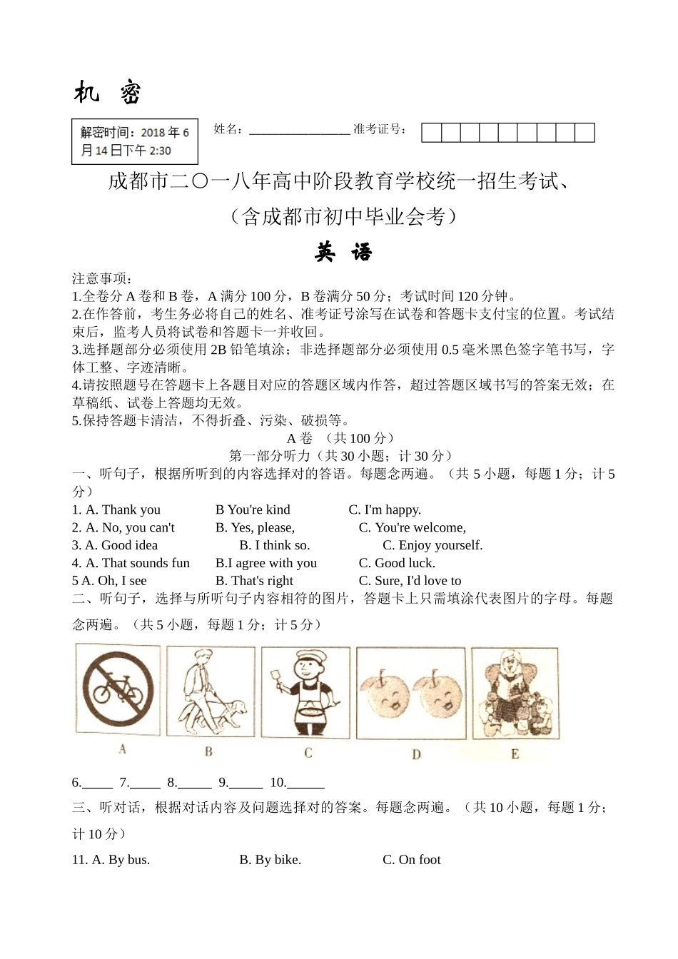 2025年成都中考英语试题真题_第1页