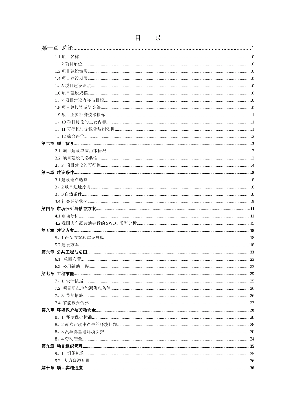 汽车运动休闲公园项目可行性研究报告_第2页