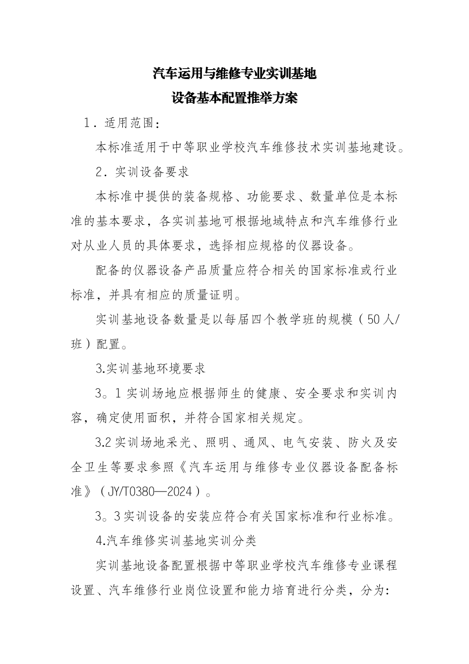 汽车运用与维修专业实训基地_第1页