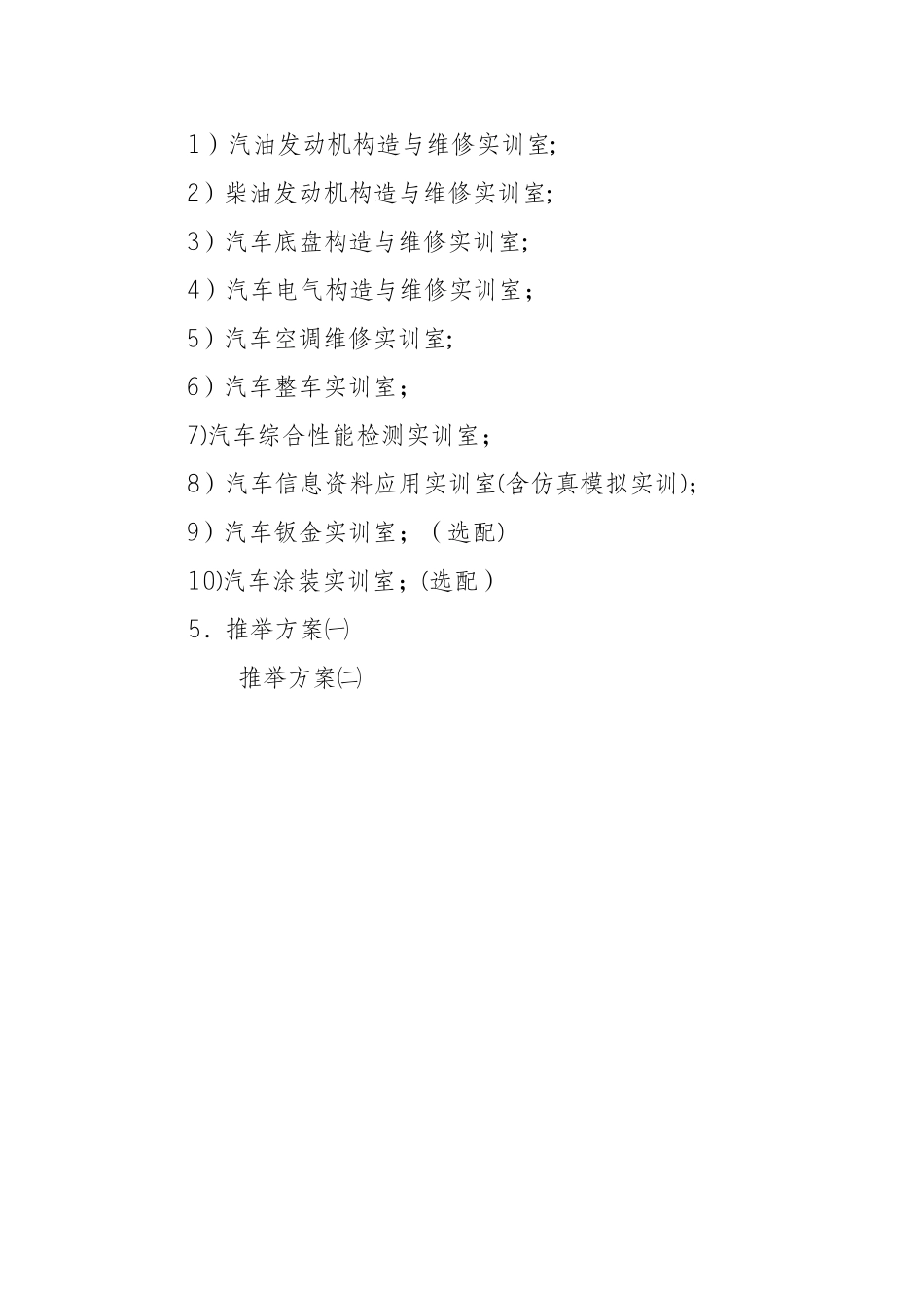 汽车运用与维修专业实训基地_第2页