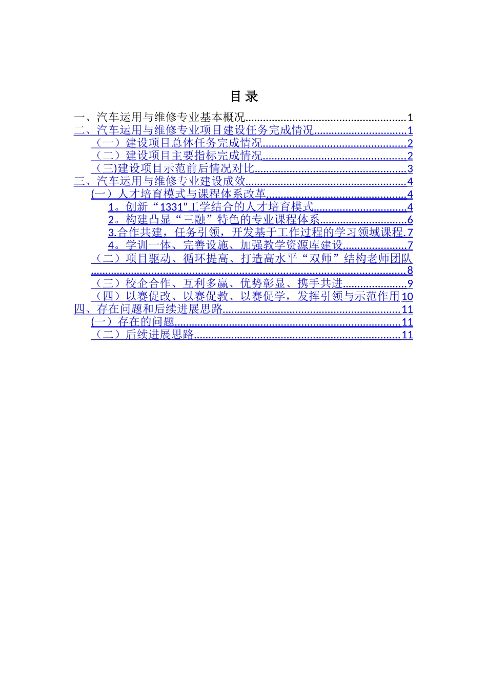 汽车运用与维修专业建设项目总结报告_第1页
