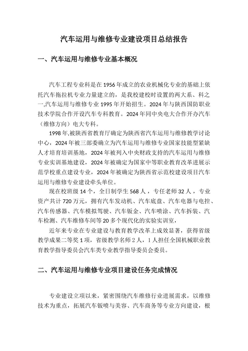 汽车运用与维修专业建设项目总结报告_第2页