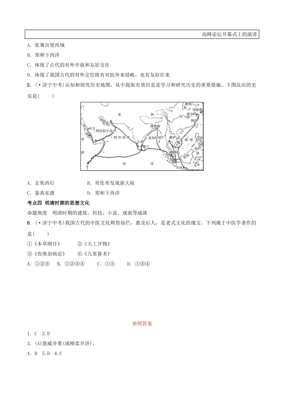 2025年山东省济宁市中考历史复习第六单元明清王朝的繁盛与近代前夜的危机真题演练_第2页