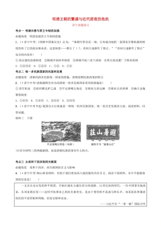 2025年山东省济宁市中考历史复习第六单元明清王朝的繁盛与近代前夜的危机真题演练
