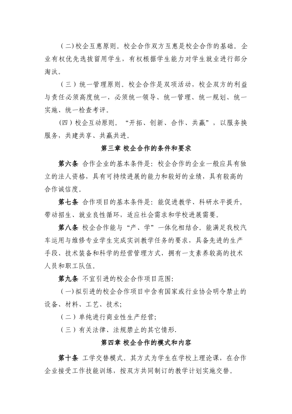 汽车运用与维修专业校企合作制度_第2页