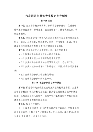 汽车运用与维修专业校企合作制度
