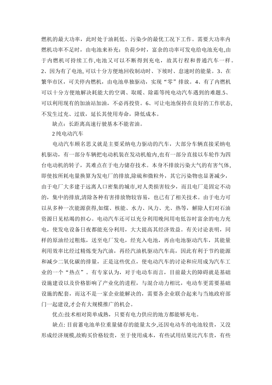 汽车运用工程_第2页