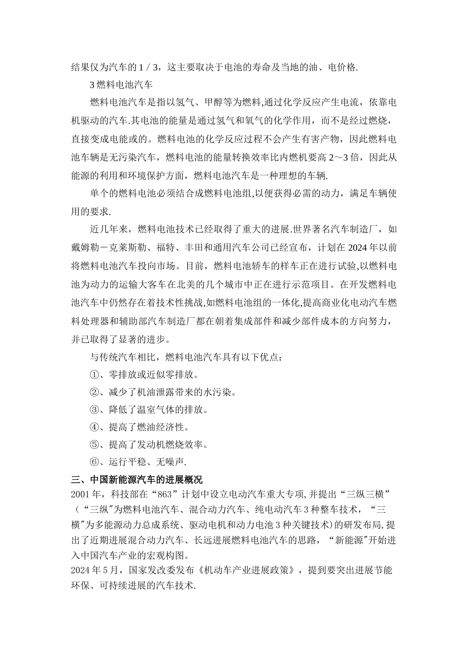 汽车运用工程_第3页