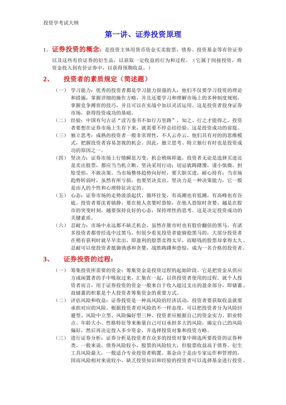2025年投资学考试大纲_第1页