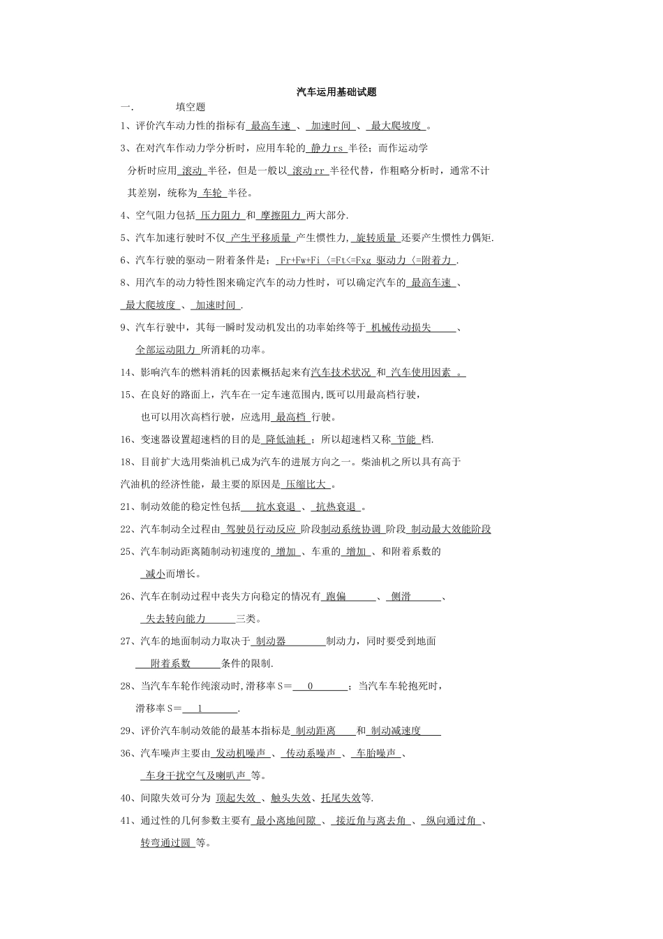 汽车运用工程模拟试题_第1页