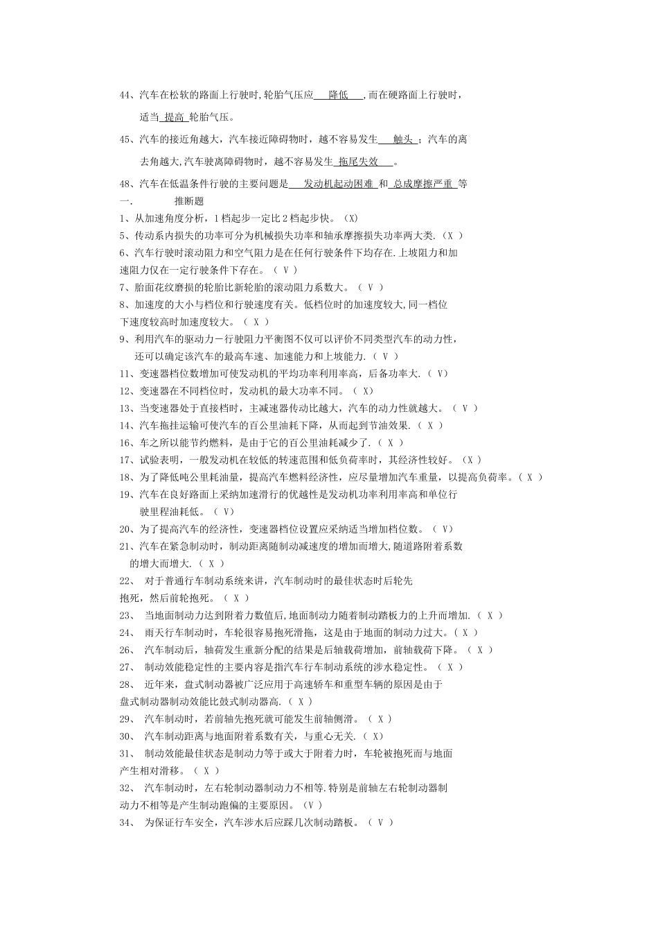 汽车运用工程模拟试题_第2页