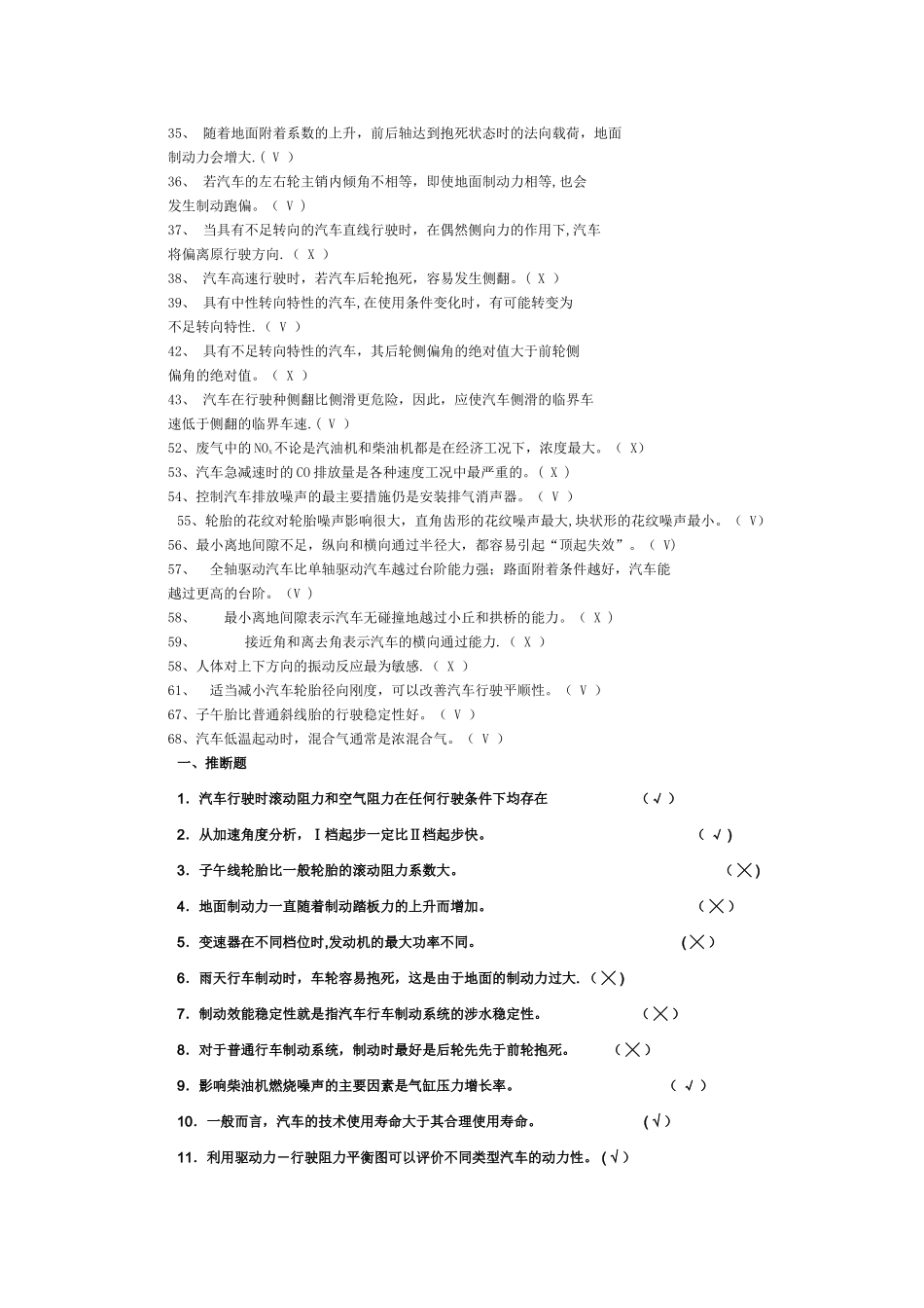 汽车运用工程模拟试题_第3页