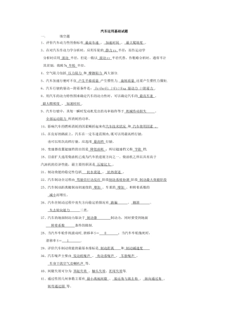 汽车运用工程模拟试题