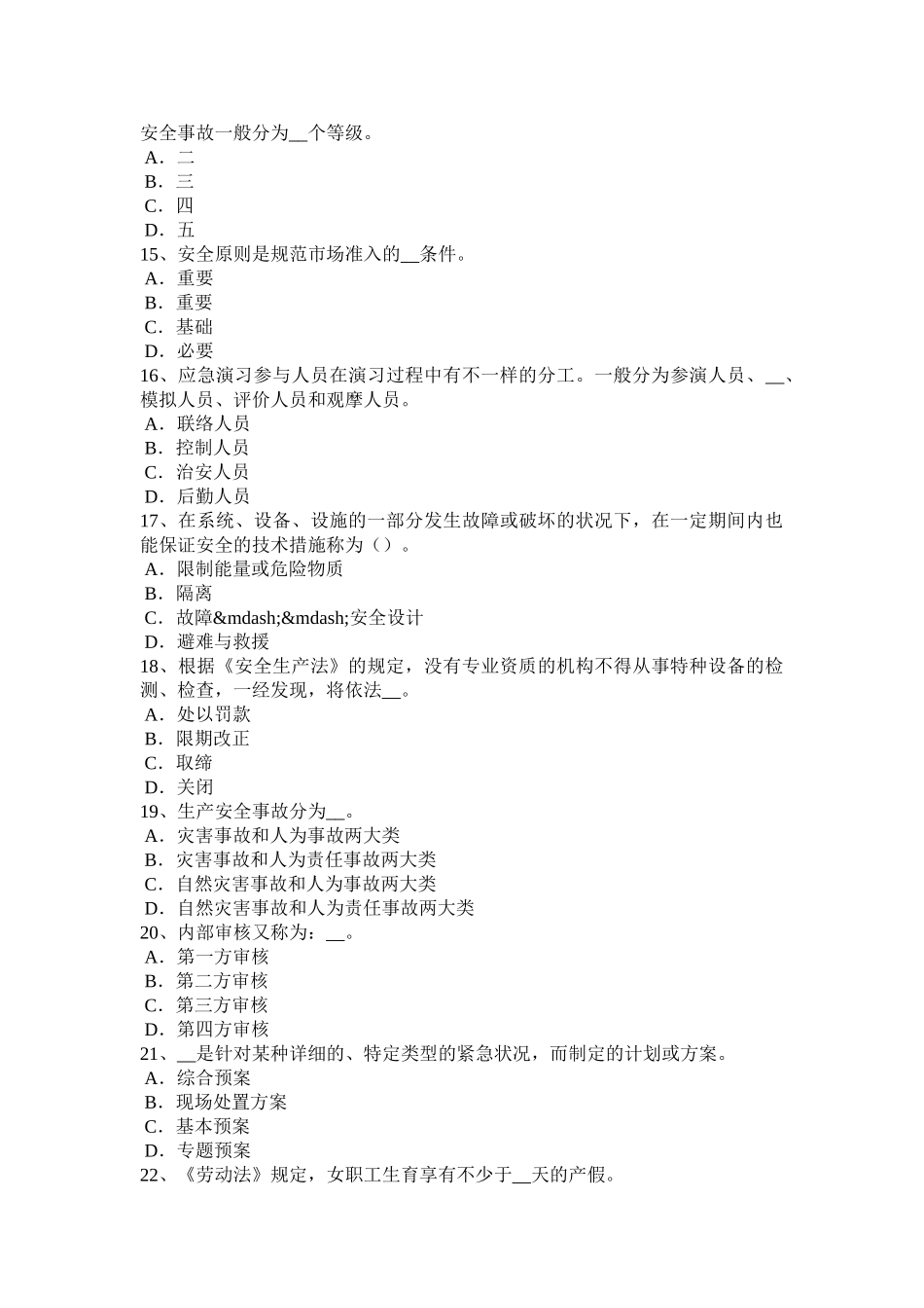 2025年青海省安全工程师安全生产法轧钢生产事故预防措施及技术试题_第3页