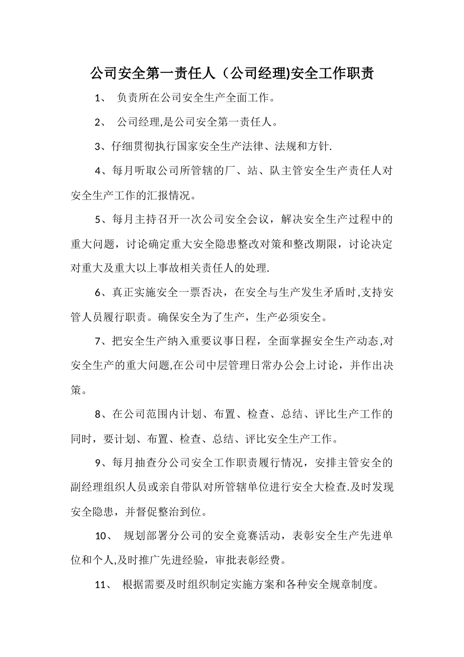 汽车运输公司各岗位安全工作职责_第1页