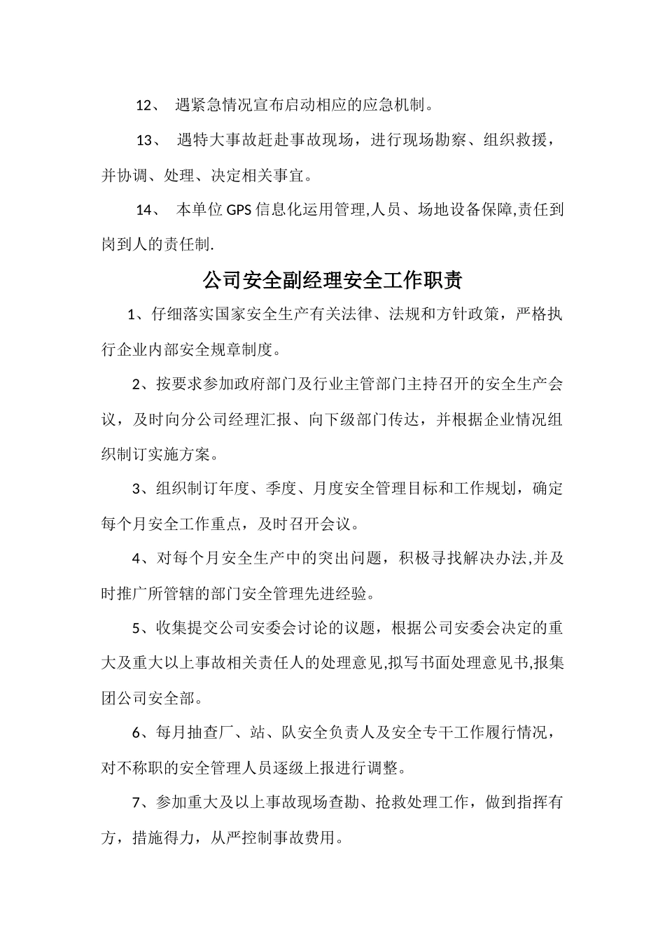 汽车运输公司各岗位安全工作职责_第2页