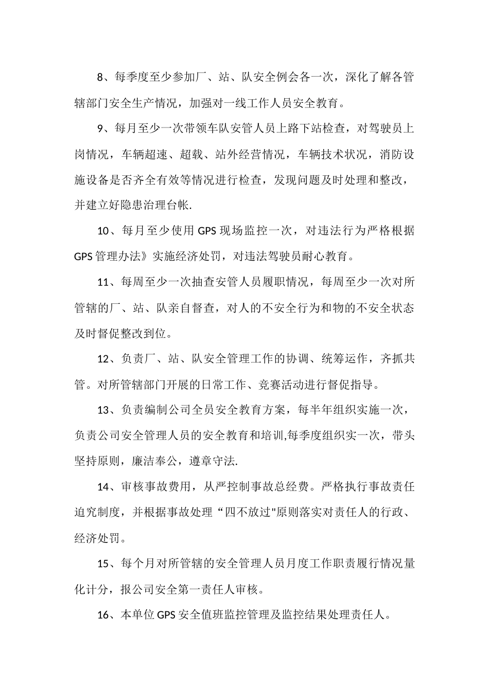汽车运输公司各岗位安全工作职责_第3页