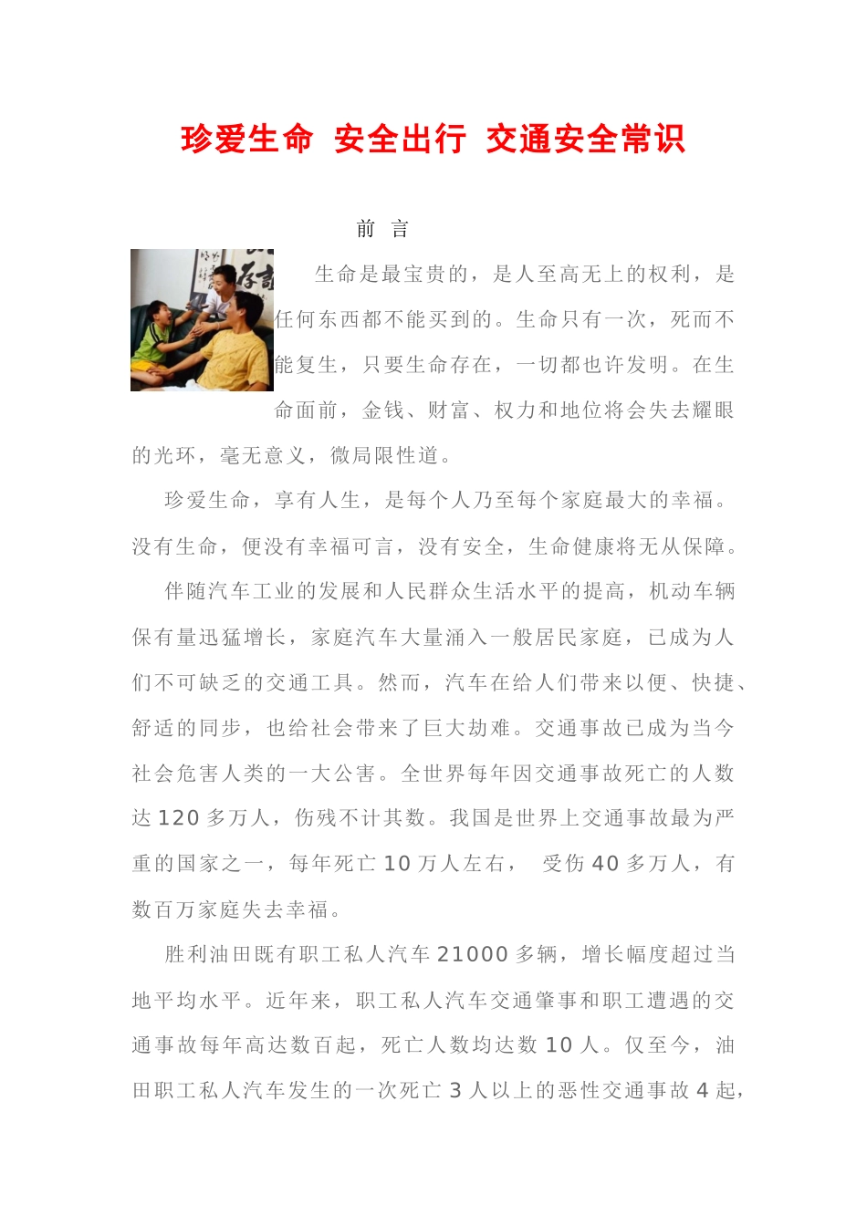 2025年安全出行旅游常识_第1页