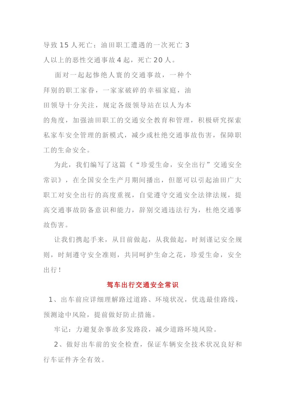 2025年安全出行旅游常识_第2页