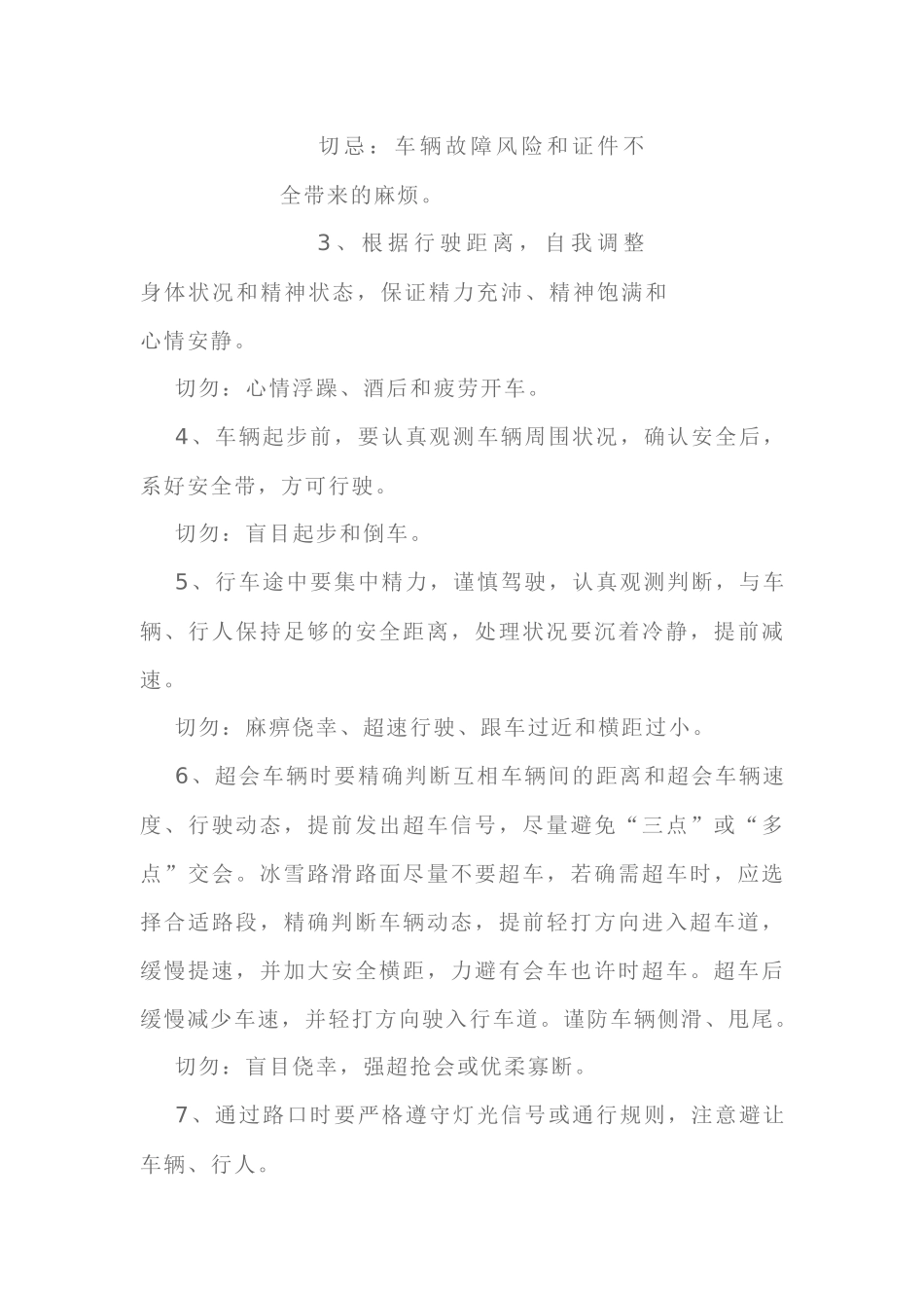 2025年安全出行旅游常识_第3页