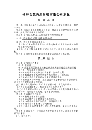 汽车运输公司章程