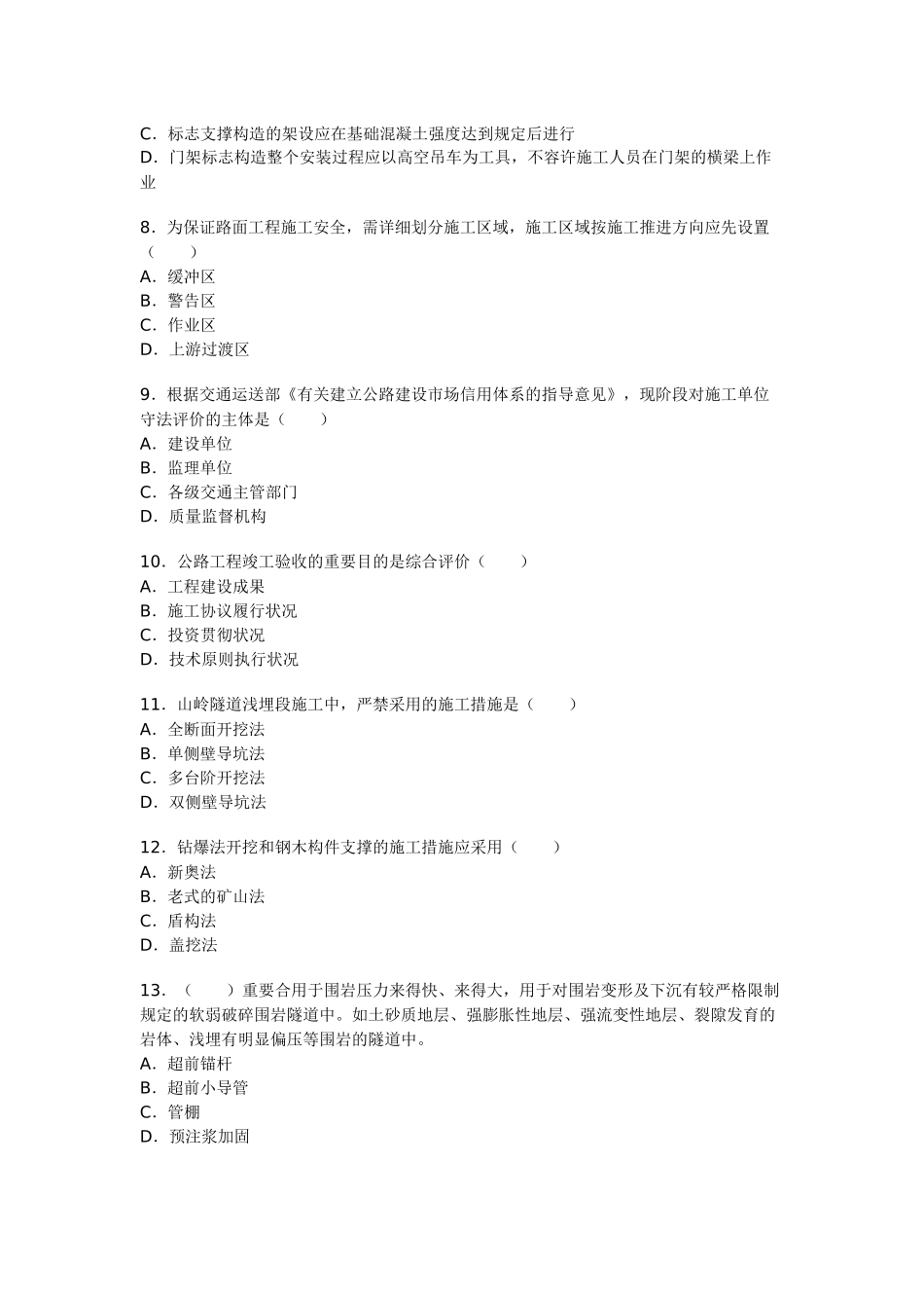 2025年一级建造师公路工程真题及答案在线估分_第2页