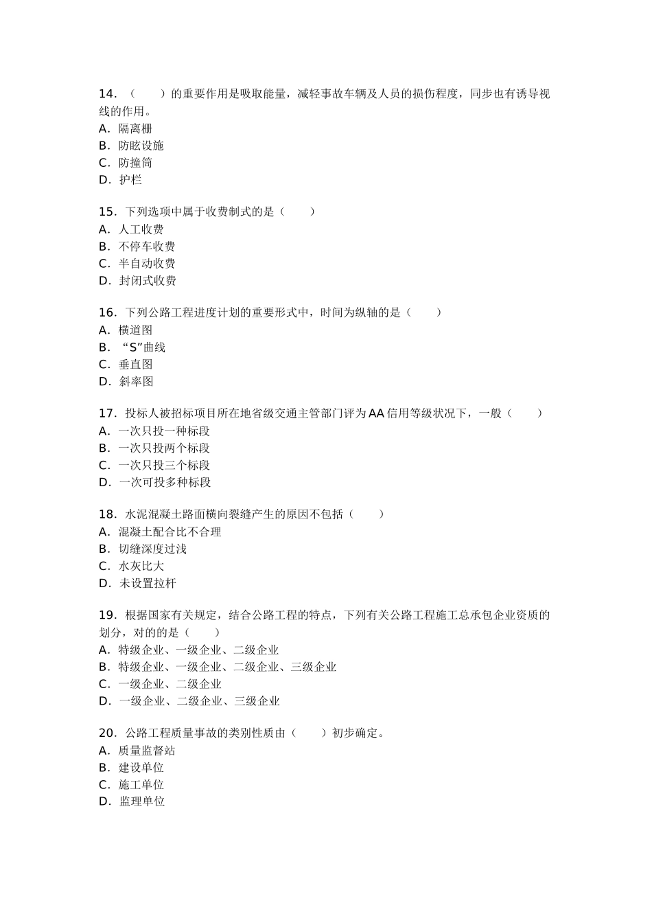2025年一级建造师公路工程真题及答案在线估分_第3页
