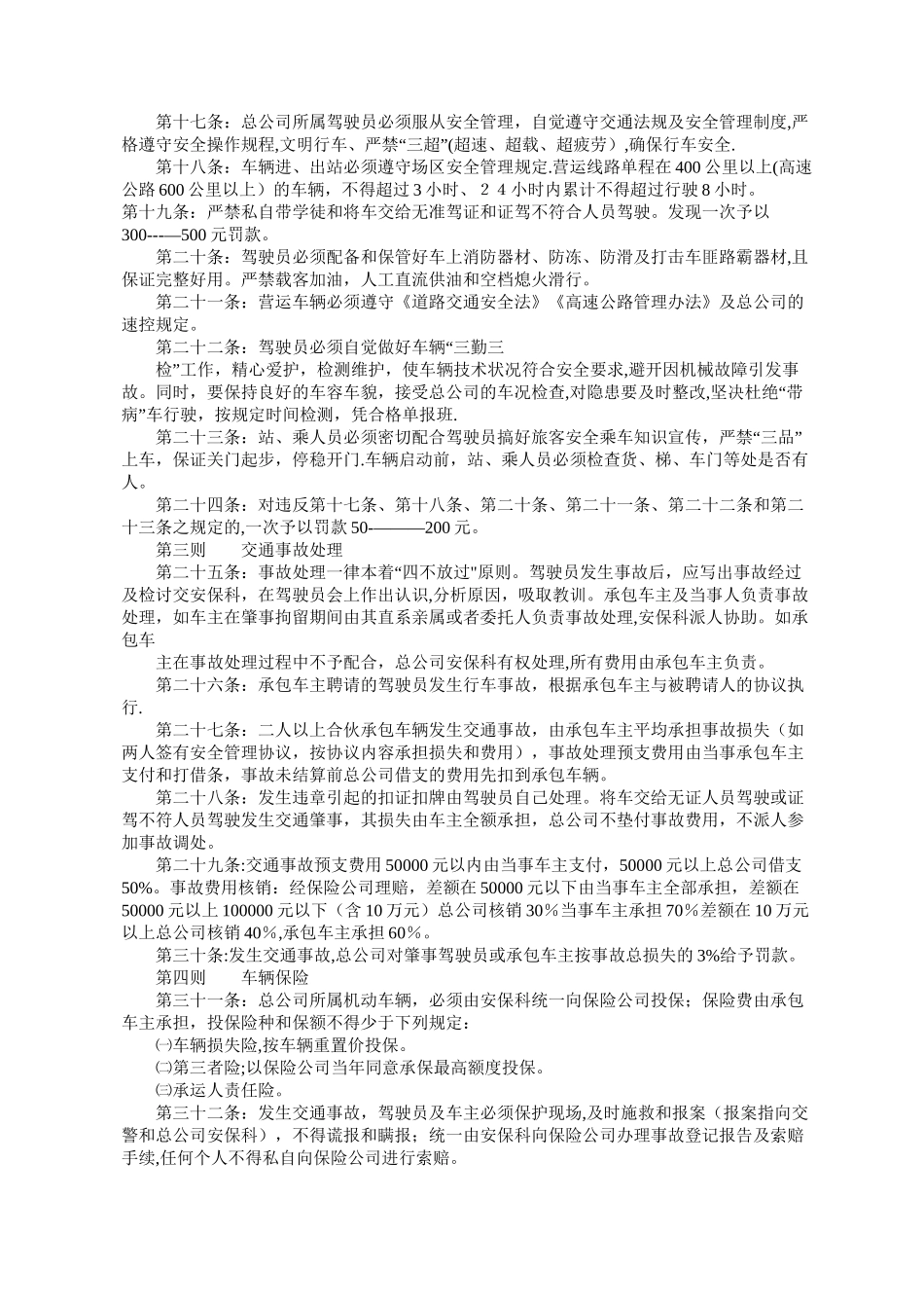 汽车运输总公司安全管理规定_第2页