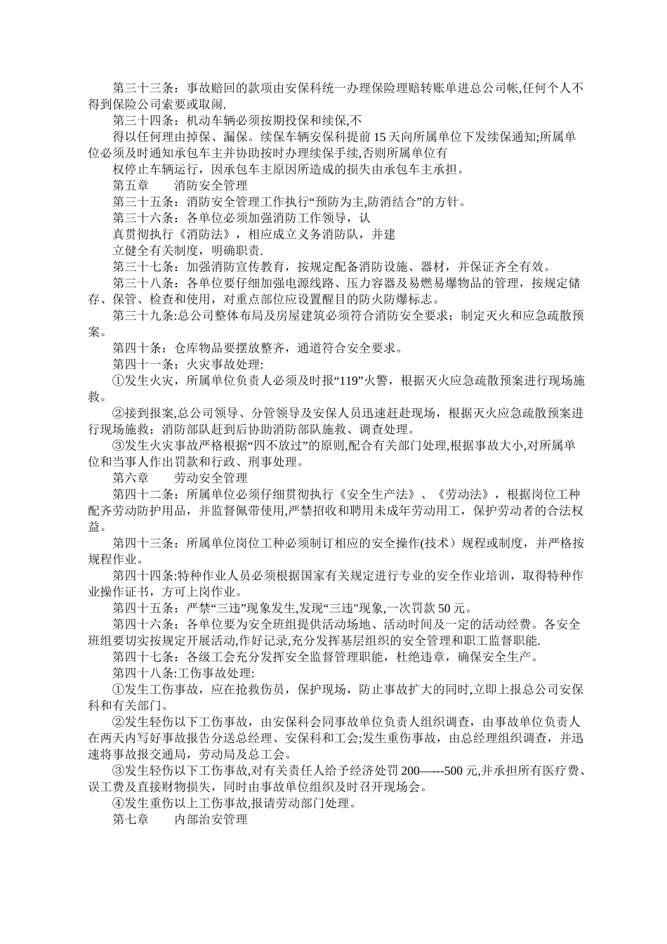 汽车运输总公司安全管理规定_第3页