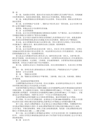 汽车运输总公司安全管理规定