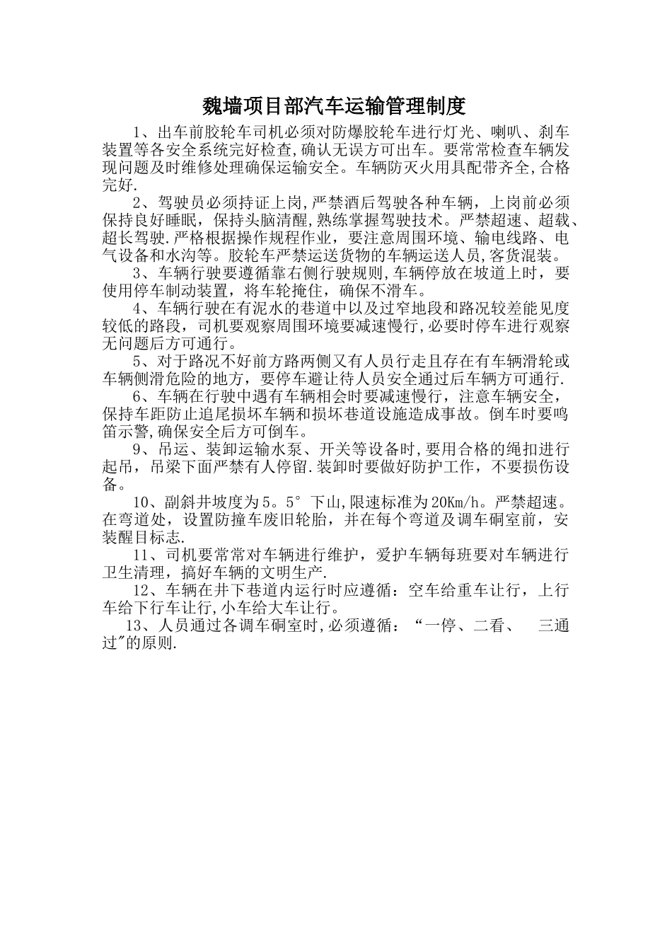 汽车运输管理制度_第1页