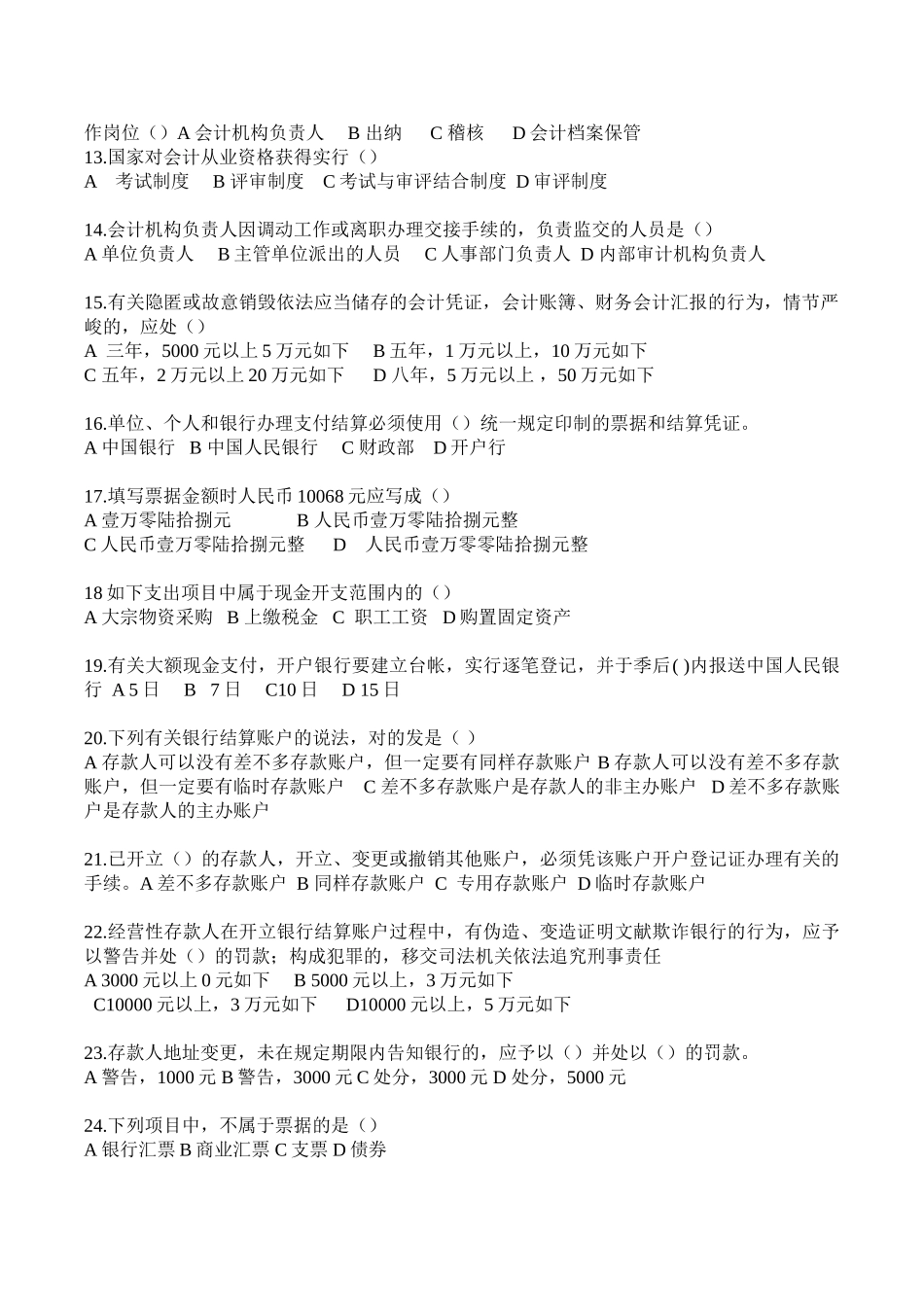 2025年X浙江省会计从业资格考试两门真题_第2页